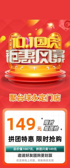 台球馆拼团满血版国庆节活动配图海报