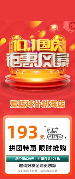 台球馆拼团无阶梯团国庆节活动配图海报
