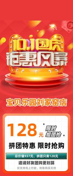 晚托班拼团无阶梯团国庆节活动配图海报