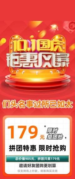 羽毛球馆拼团价格阶梯团国庆节活动配图海报