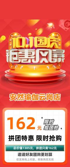 瑜伽拼团商品阶梯团国庆节活动配图海报