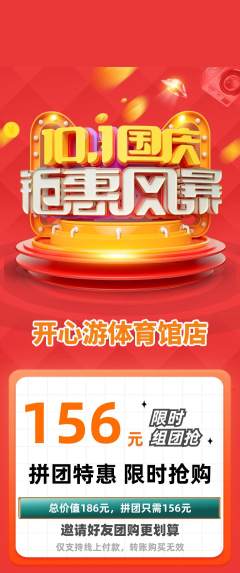 游泳馆拼团无阶梯团国庆节活动配图海报