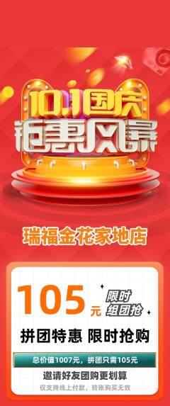 珠宝黄金拼团满血版国庆节活动配图海报