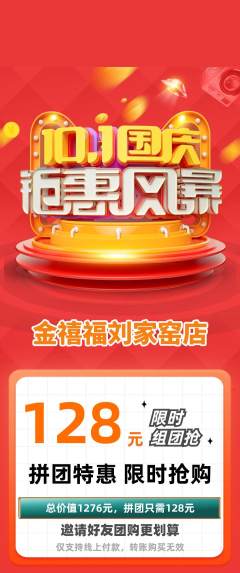 珠宝黄金拼团价格阶梯团国庆节活动配图海报