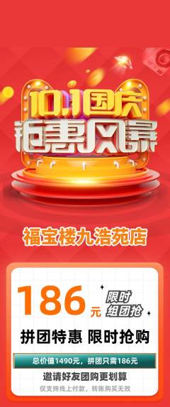 珠宝黄金拼团无阶梯团国庆节活动配图海报