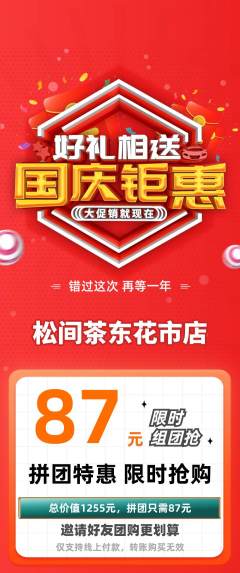 茶馆拼团商品阶梯团国庆节活动配图海报
