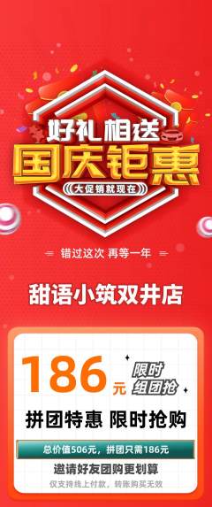 蛋糕甜点拼团价格阶梯团国庆节活动配图海报