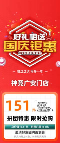 电竞电玩拼团商品阶梯团国庆节活动配图海报