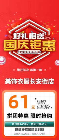 服饰鞋帽拼团无阶梯团国庆节活动配图海报