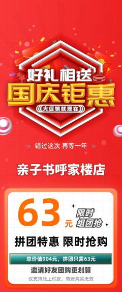 绘本馆拼团满血版国庆节活动配图海报