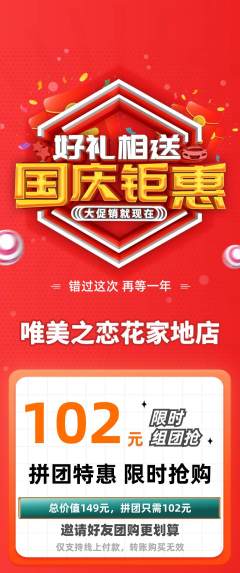 婚纱摄影拼团商品阶梯团国庆节活动配图海报