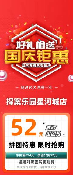 剧本杀拼团无阶梯团国庆节活动配图海报