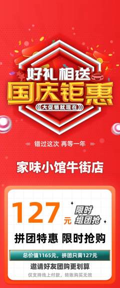 家常菜拼团商品阶梯团国庆节活动配图海报