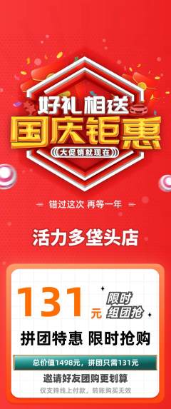 健身馆拼团满血版国庆节活动配图海报