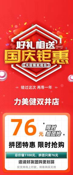 健身馆拼团无阶梯团国庆节活动配图海报