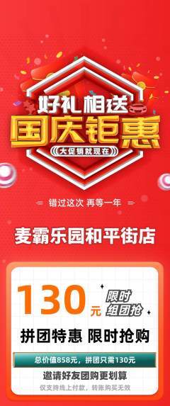 KTV拼团无阶梯团国庆节活动配图海报