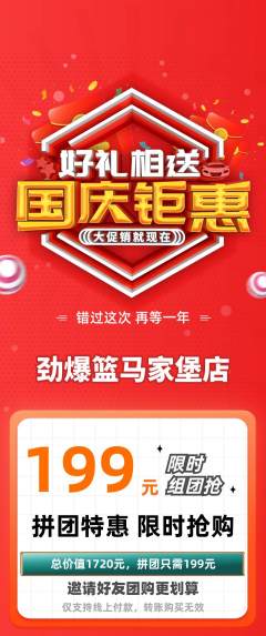 篮球馆拼团价格阶梯团国庆节活动配图海报