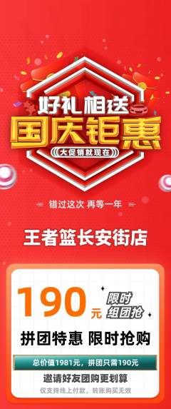 篮球馆拼团无阶梯团国庆节活动配图海报
