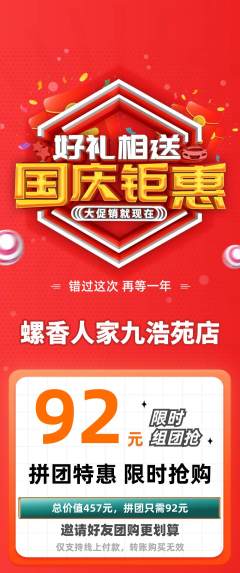 螺蛳粉拼团满血版国庆节活动配图海报