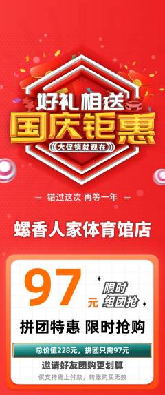 螺蛳粉拼团价格阶梯团国庆节活动配图海报