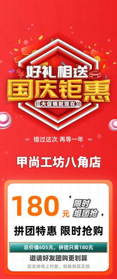 美甲拼团满血版国庆节活动配图海报
