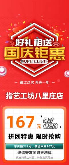 美甲拼团价格阶梯团国庆节活动配图海报