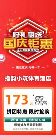 美甲拼团无阶梯团国庆节活动配图海报