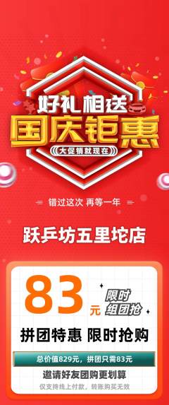 乒乓球馆拼团满血版国庆节活动配图海报