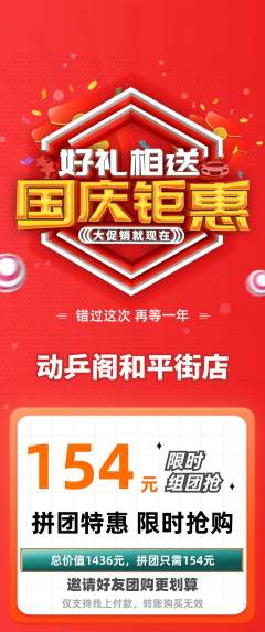 乒乓球馆拼团价格阶梯团国庆节活动配图海报