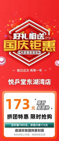乒乓球馆拼团无阶梯团国庆节活动配图海报