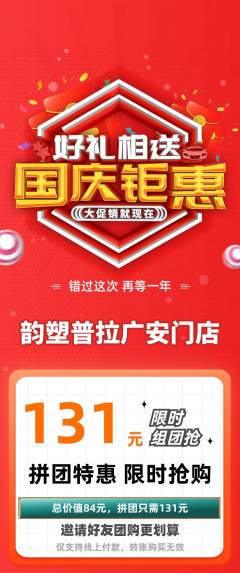 普拉提拼团商品阶梯团国庆节活动配图海报