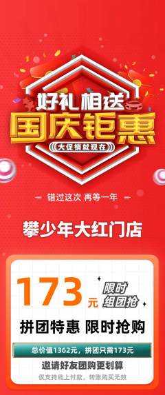 攀岩拼团满血版国庆节活动配图海报