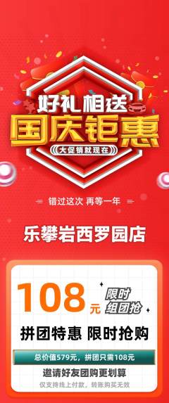 攀岩拼团价格阶梯团国庆节活动配图海报