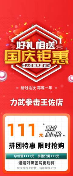 拳击格斗拼团商品阶梯团国庆节活动配图海报