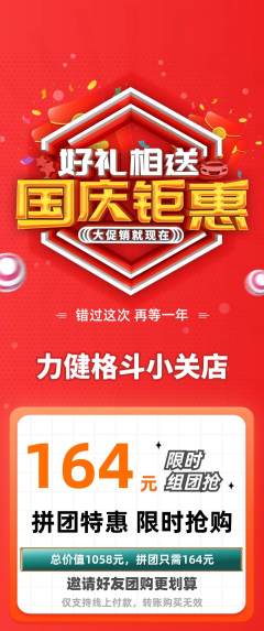 拳击格斗拼团无阶梯团国庆节活动配图海报