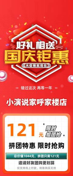 少儿口才拼团价格阶梯团国庆节活动配图海报