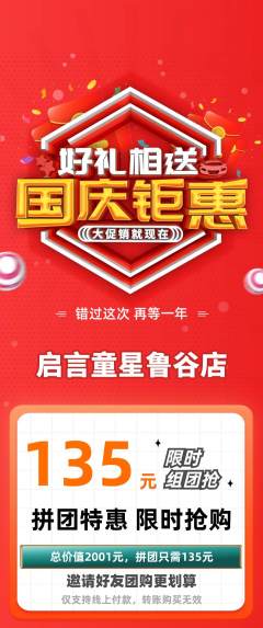 少儿口才拼团无阶梯团国庆节活动配图海报