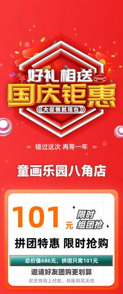 少儿美术拼团商品阶梯团国庆节活动配图海报