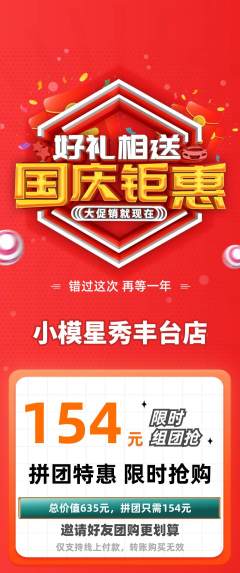 少儿模特拼团满血版国庆节活动配图海报