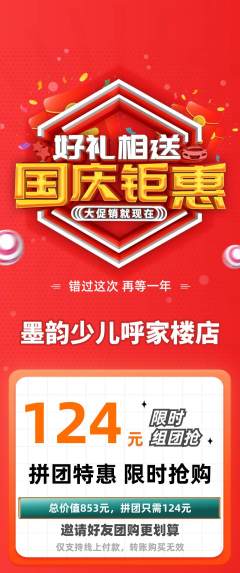 少儿书法拼团价格阶梯团国庆节活动配图海报