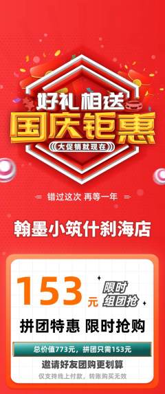 少儿书法拼团商品阶梯团国庆节活动配图海报