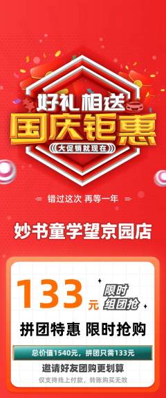 少儿书法拼团无阶梯团国庆节活动配图海报