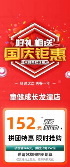 少儿体育拼团满血版国庆节活动配图海报
