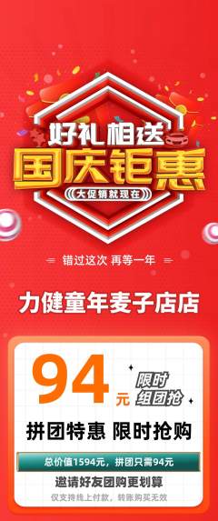 少儿体育拼团价格阶梯团国庆节活动配图海报