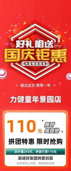 少儿体育拼团商品阶梯团国庆节活动配图海报