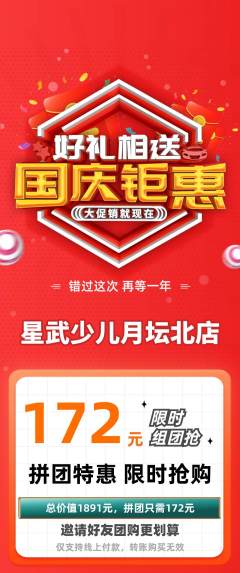 少儿体育拼团无阶梯团国庆节活动配图海报
