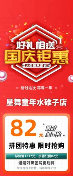 少儿舞蹈拼团无阶梯团国庆节活动配图海报