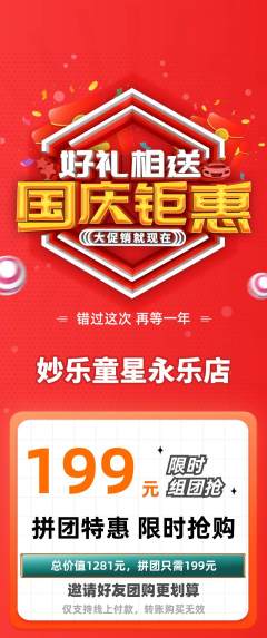 少儿乐器拼团价格阶梯团国庆节活动配图海报