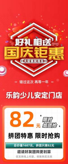 少儿乐器拼团无阶梯团国庆节活动配图海报