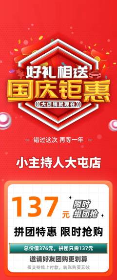 少儿主持拼团无阶梯团国庆节活动配图海报